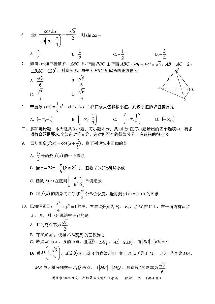 数学试题第2页