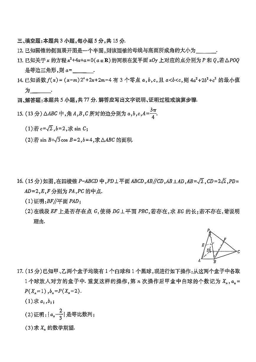 2026届广东省茂名市上学期高三一模 数学试题+答案第2页