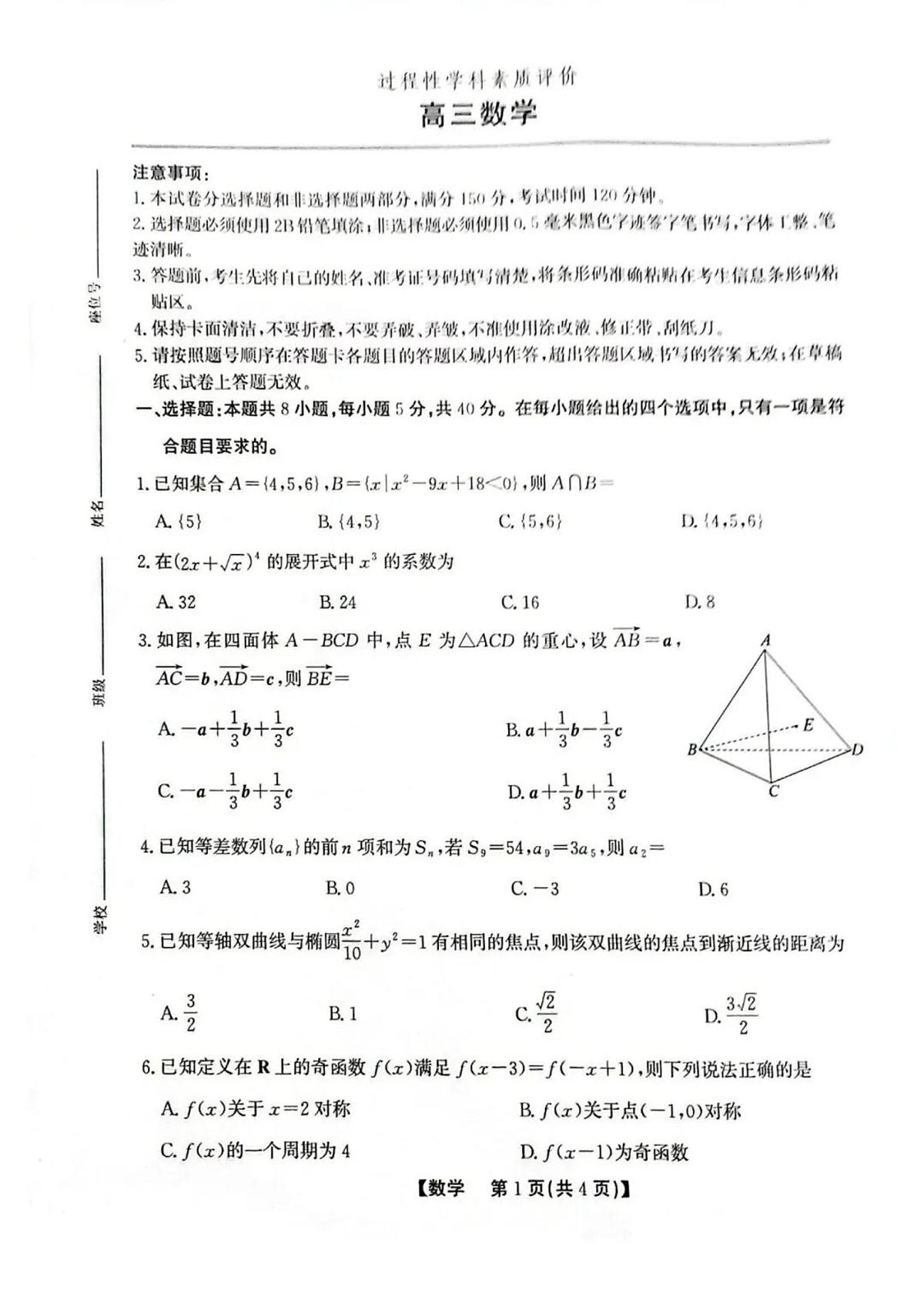 2026届安徽省安庆、铜陵、池州市上学期高三一模 数学试题+答案解析第1页