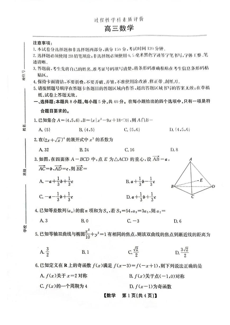 2026届安徽省安庆、铜陵、池州市上学期高三一模 数学试题+答案解析第1页