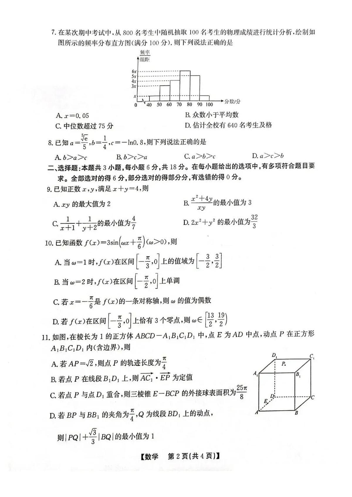 2026届安徽省安庆、铜陵、池州市上学期高三一模 数学试题+答案解析第2页