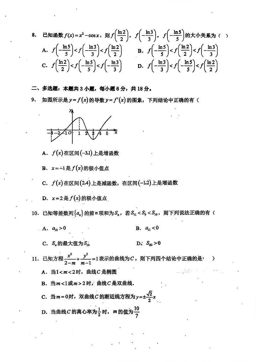 宁夏银川市第九中学2025-2026学年高二上学期期末考试数学试题第2页
