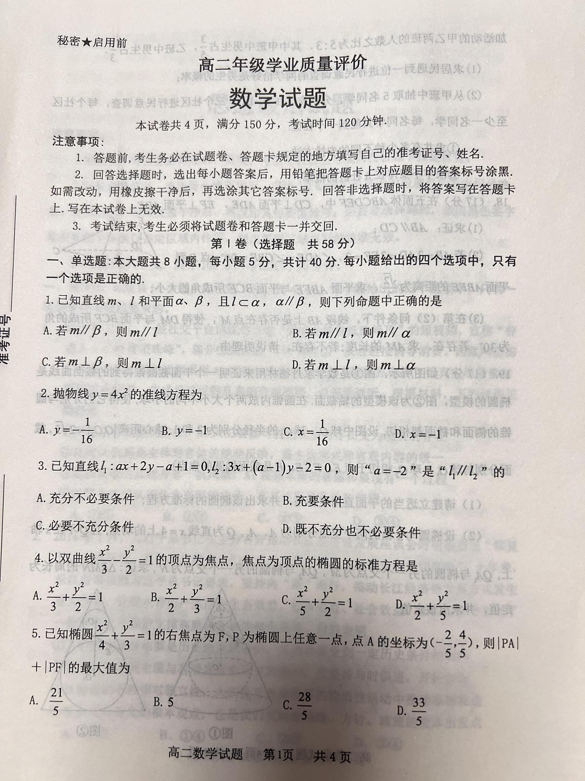 山东东营市2025-2026学年高二上学期期末学业质量评价数学试题第1页