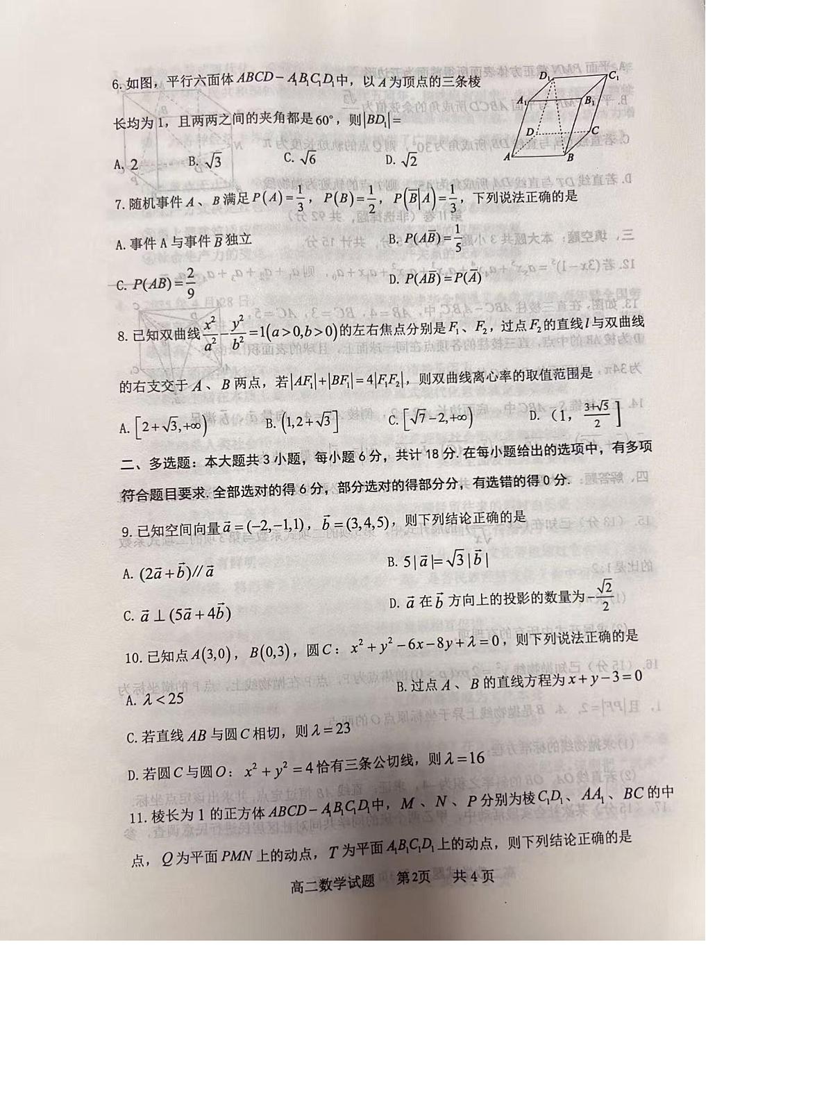 山东东营市2025-2026学年高二上学期期末学业质量评价数学试题第2页