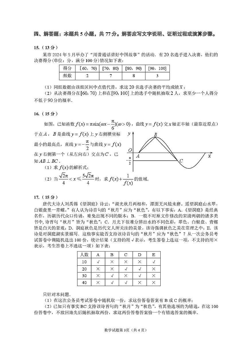 四川省达州外国语学校2023-2024学年高一下学期期末统考模拟检测数学试题第3页