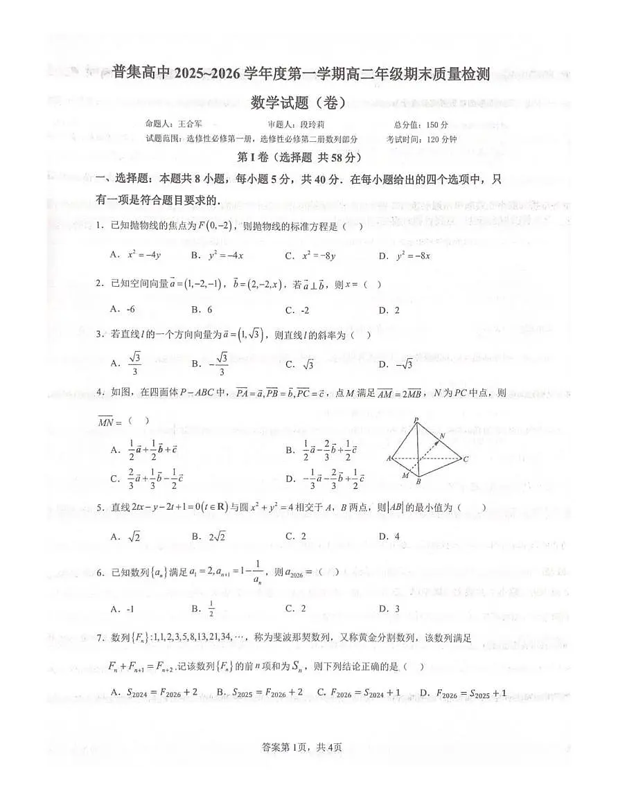 陕西咸阳市武功县普集高级中学2025-2026学年第一学期高二期末质量检测数学试题第1页