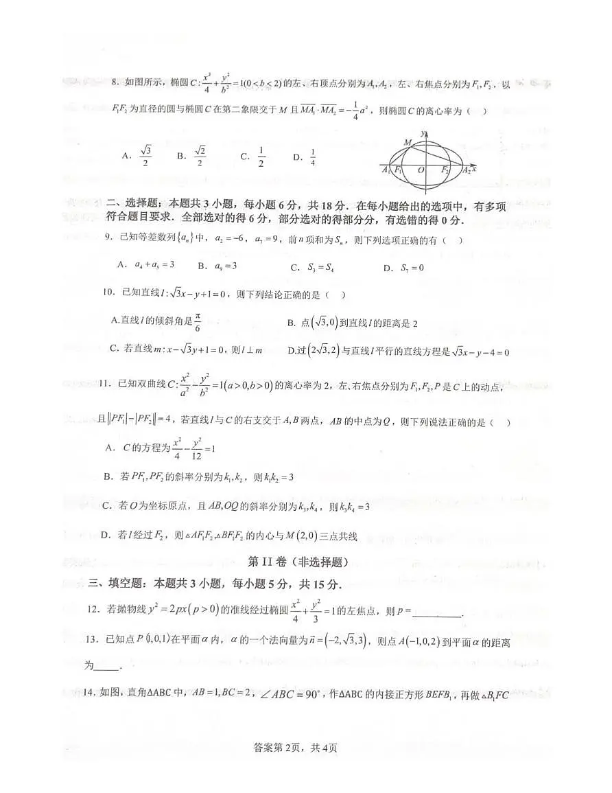 陕西咸阳市武功县普集高级中学2025-2026学年第一学期高二期末质量检测数学试题第2页