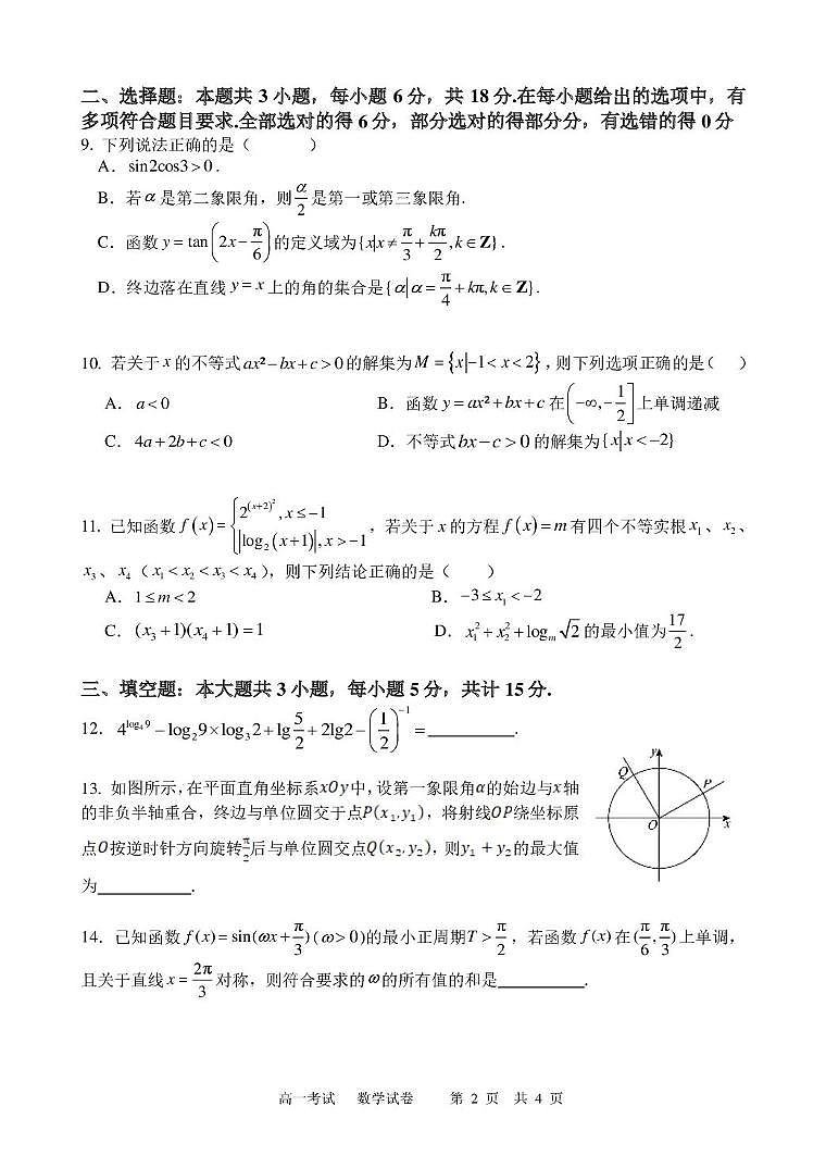浙江杭州市源清中学教育集团2025-2026学年第一学期高一期末考试数学试卷第2页