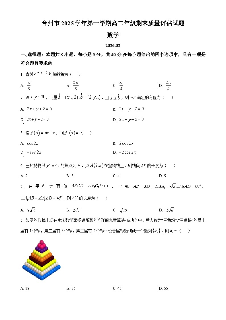 浙江省台州市2025-2026学年第一学期高二期末质量评估数学试题（试卷+解析）第1页