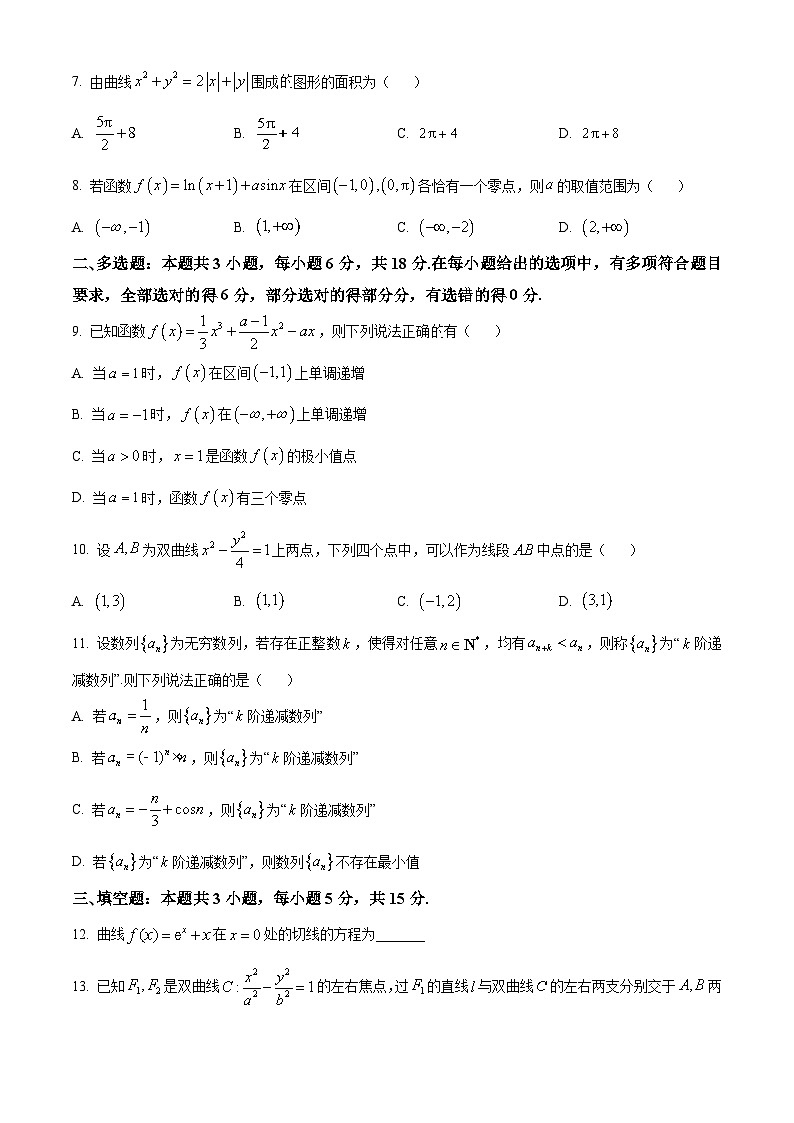 浙江省台州市2025-2026学年第一学期高二期末质量评估数学试题（试卷+解析）第2页