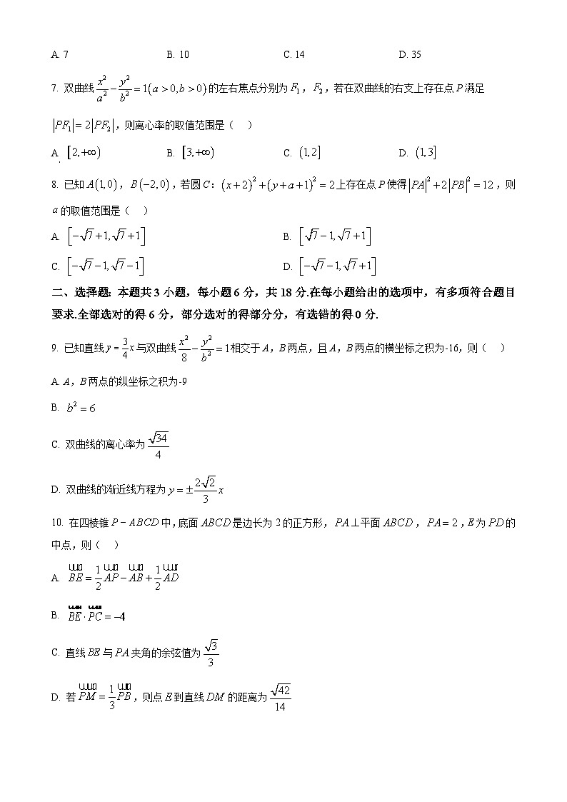 广东省茂名市2025-2026学年高二上学期普通高中教学质量监测数学上学期期末试题（试卷+解析）第2页