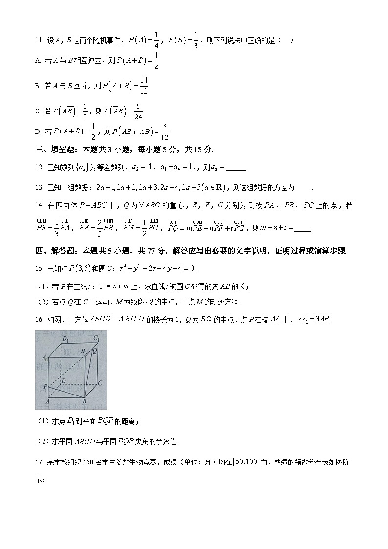 广东省茂名市2025-2026学年高二上学期普通高中教学质量监测数学上学期期末试题（试卷+解析）第3页