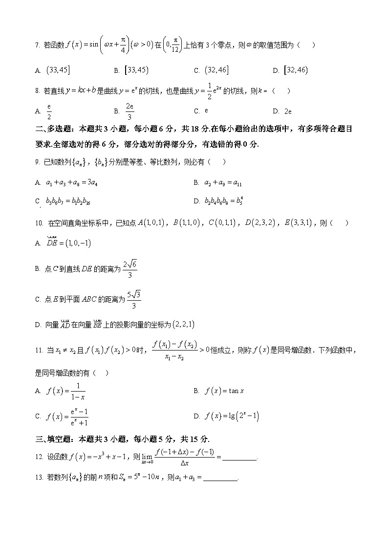 广西贺州市2025-2026学年高二上学期期末数学试题（试卷+解析）第2页