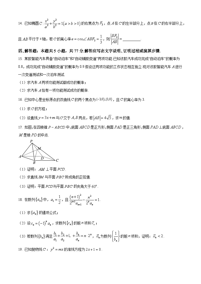 广西贺州市2025-2026学年高二上学期期末数学试题（试卷+解析）第3页