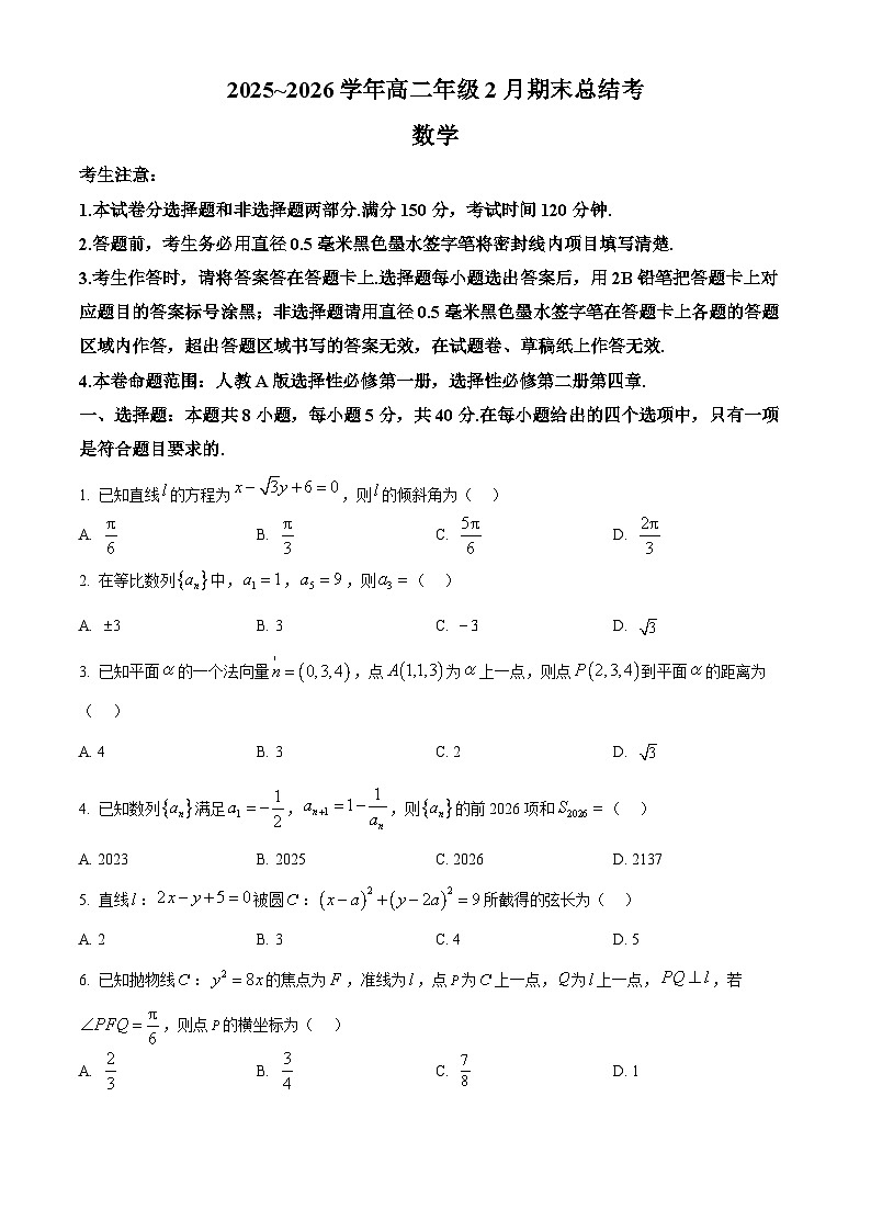 河北省邯郸市2025-2026学年高二上学期期末数学试题（试卷+解析）第1页