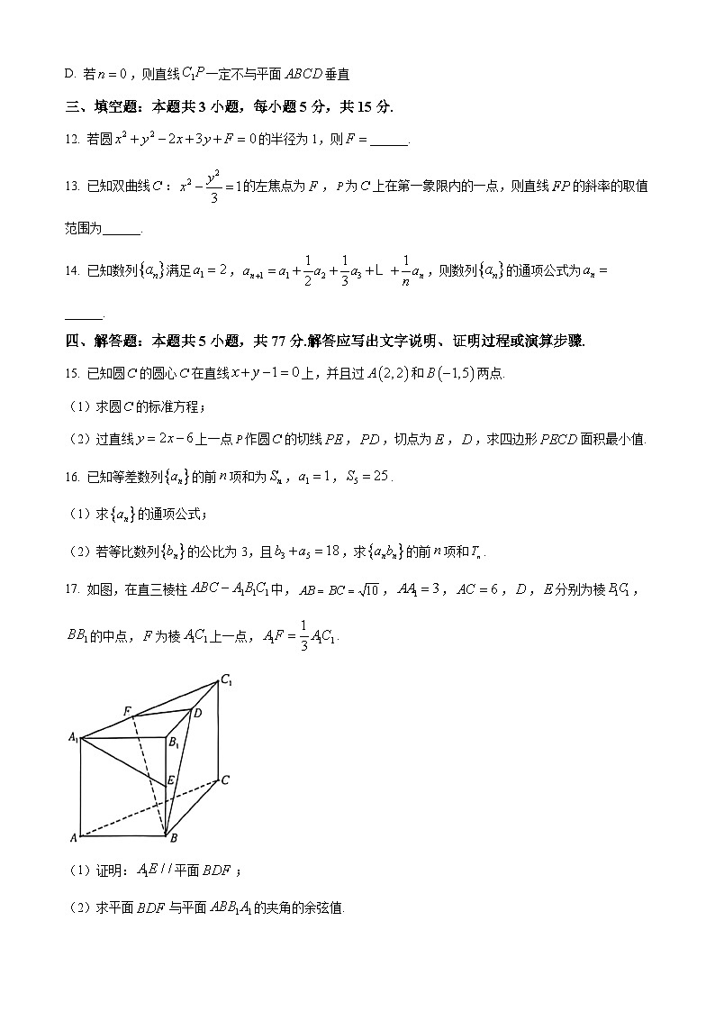 河北省邯郸市2025-2026学年高二上学期期末数学试题（试卷+解析）第3页