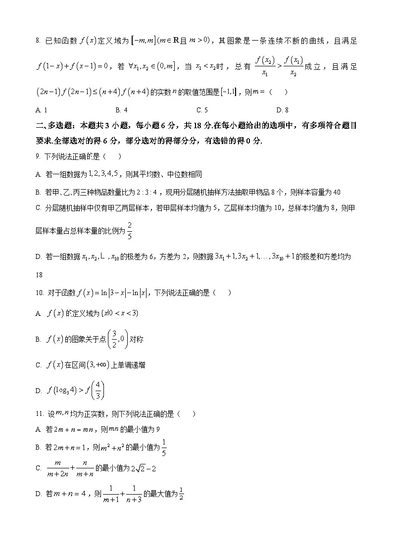 江西赣州市2025-2026学年度第一学期期末考试高一数学试卷（试卷+解析）第2页