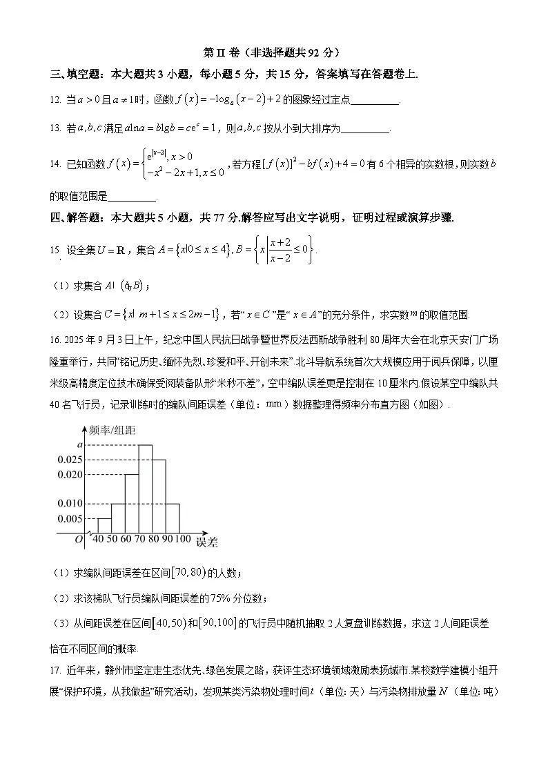 江西赣州市2025-2026学年度第一学期期末考试高一数学试卷（试卷+解析）第3页