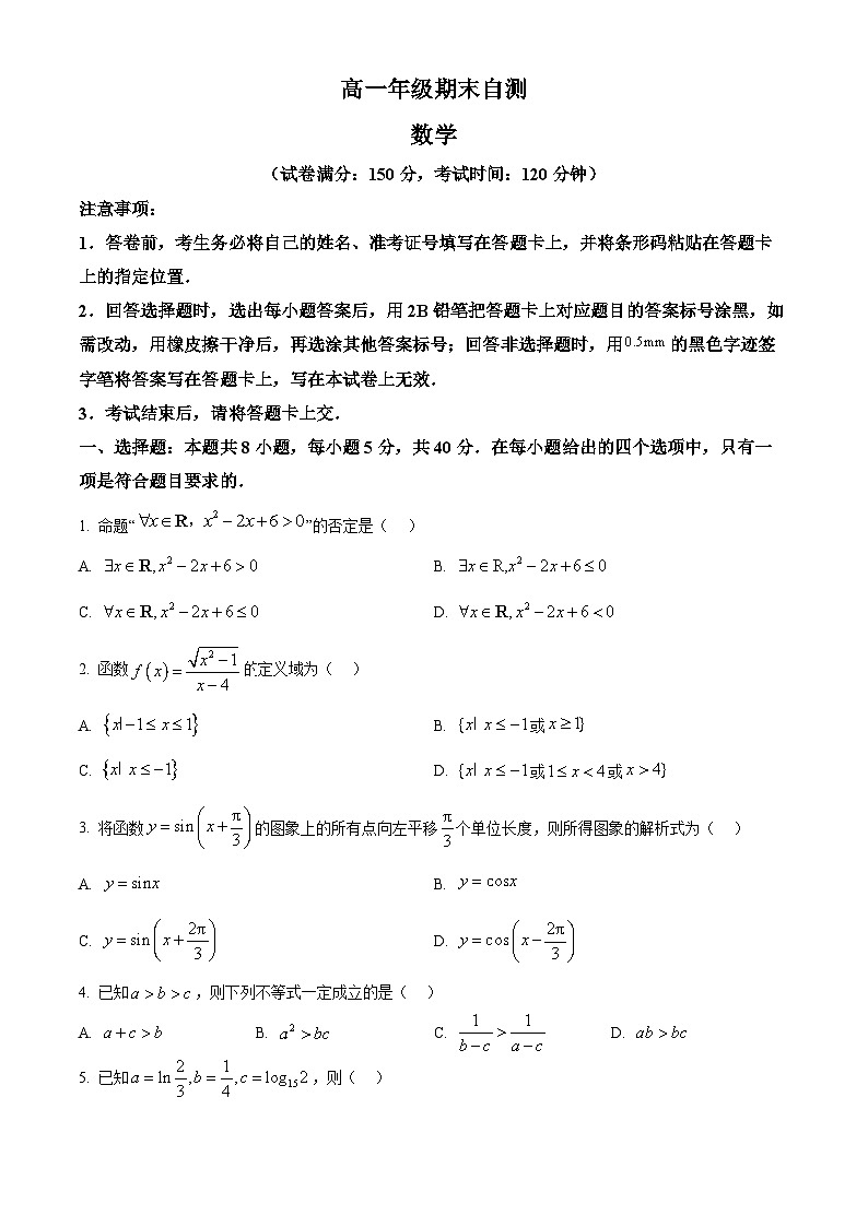 山西晋城市2025-2026学年高一上学期期末自测数学试题（试卷+解析）第1页