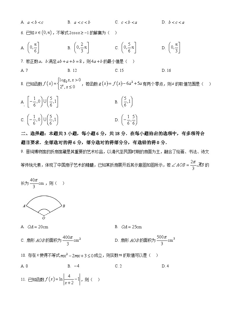 山西晋城市2025-2026学年高一上学期期末自测数学试题（试卷+解析）第2页