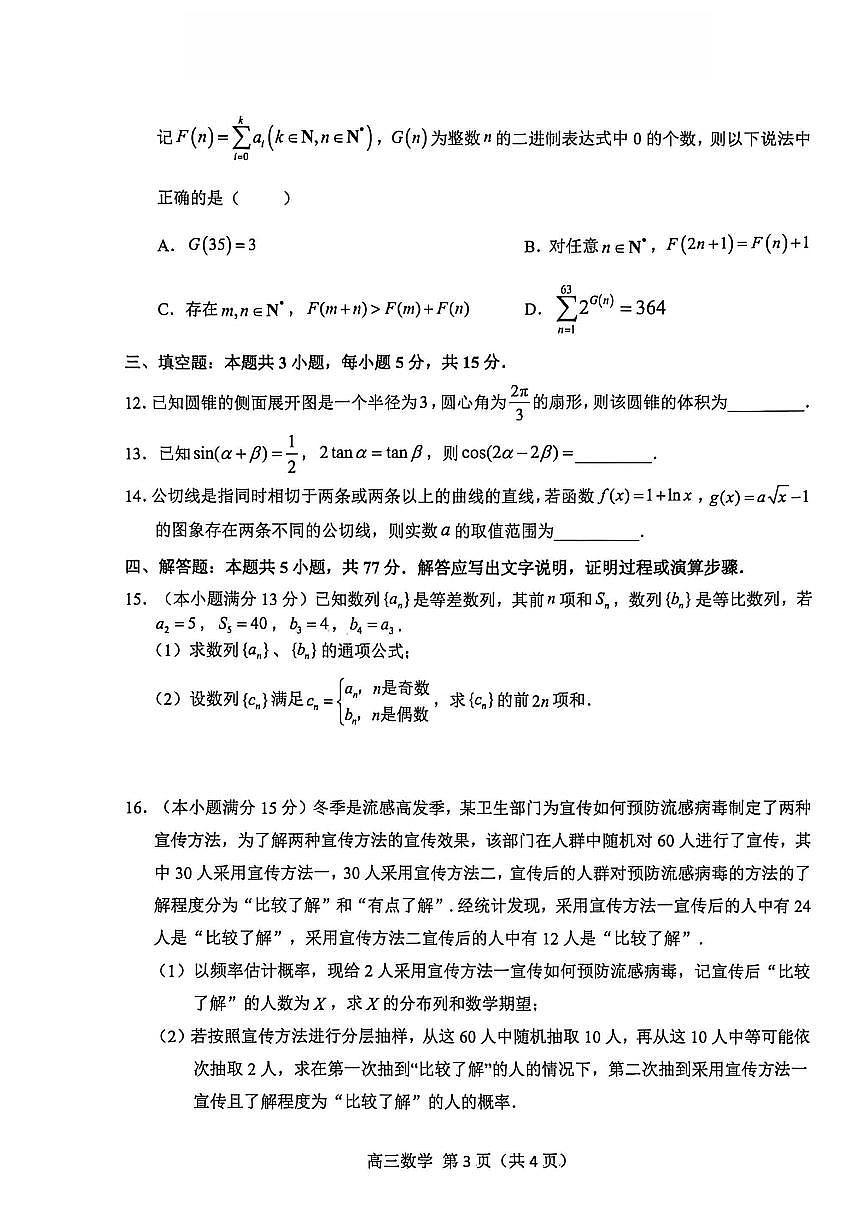 数学-浙江省杭州市2025学年第一学期高三期末学业水平测试试卷及答案第3页