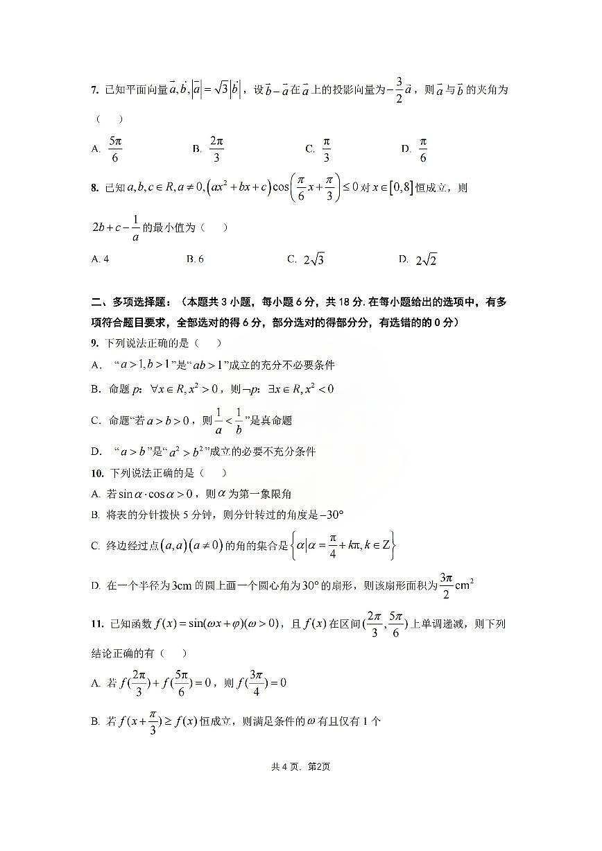 数学-湖南省长沙市雅礼中学2025-2026学年高一上学期期末试卷及答案第2页