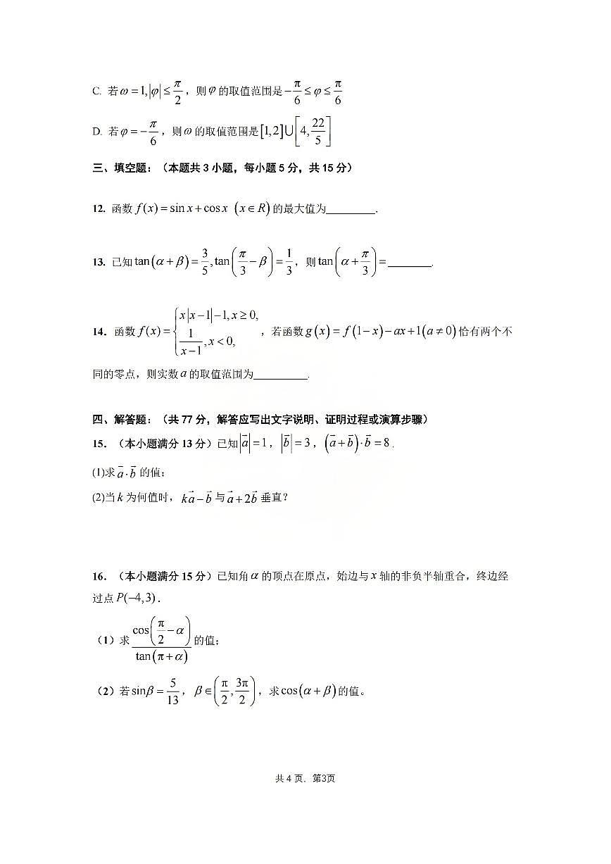 数学-湖南省长沙市雅礼中学2025-2026学年高一上学期期末试卷及答案第3页