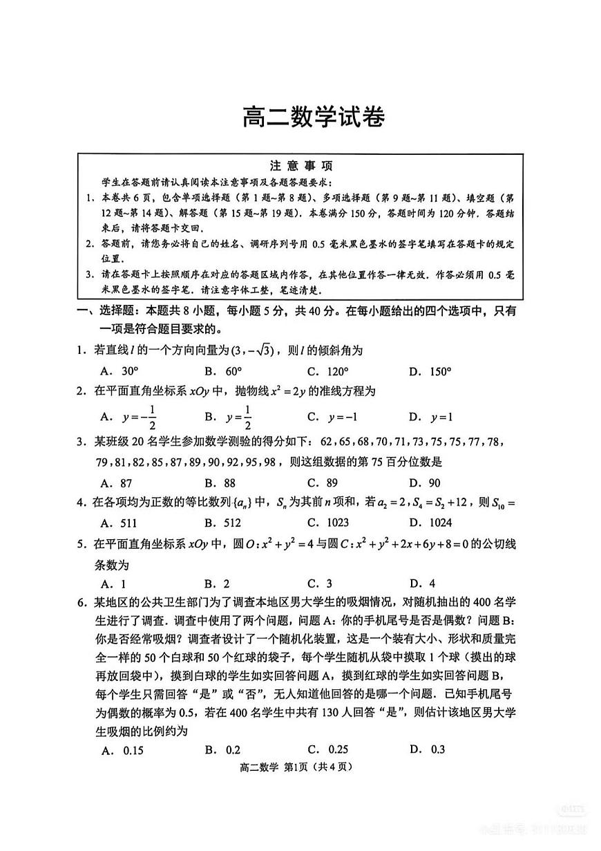 数学-江苏省苏州市2025-2026学年度第一学期高二年级期末试卷及答案第1页