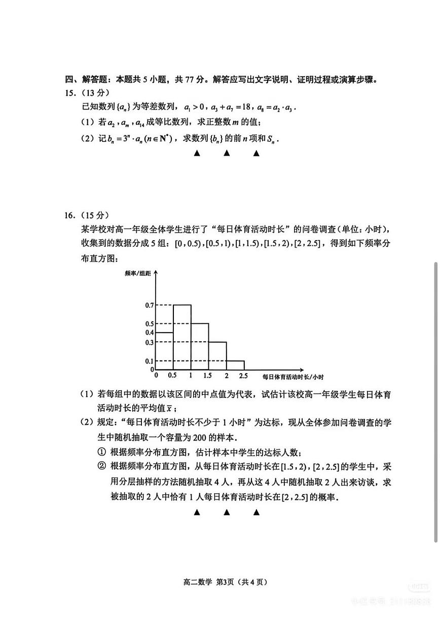 数学-江苏省苏州市2025-2026学年度第一学期高二年级期末试卷及答案第3页