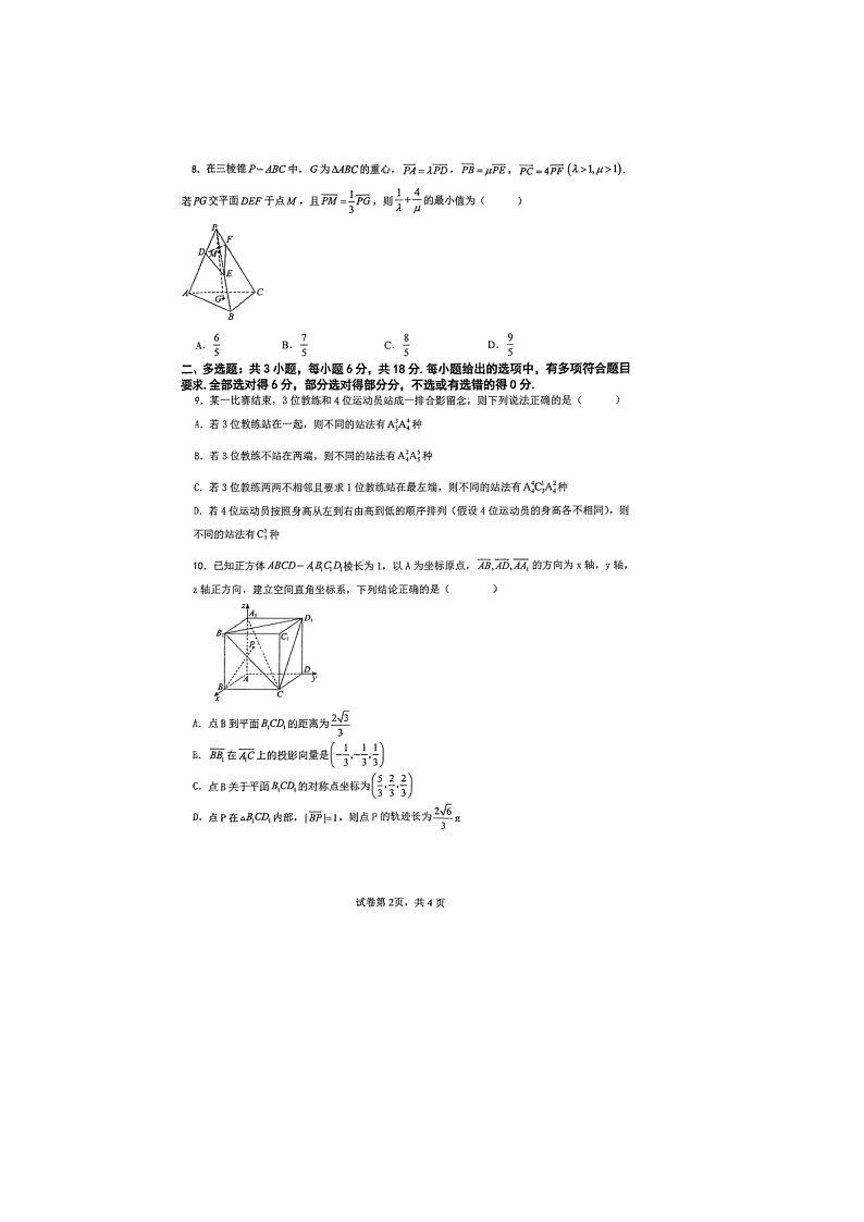 2025-2026年江西鹰潭市田家炳中学高二上学期期末考试数学试卷第2页