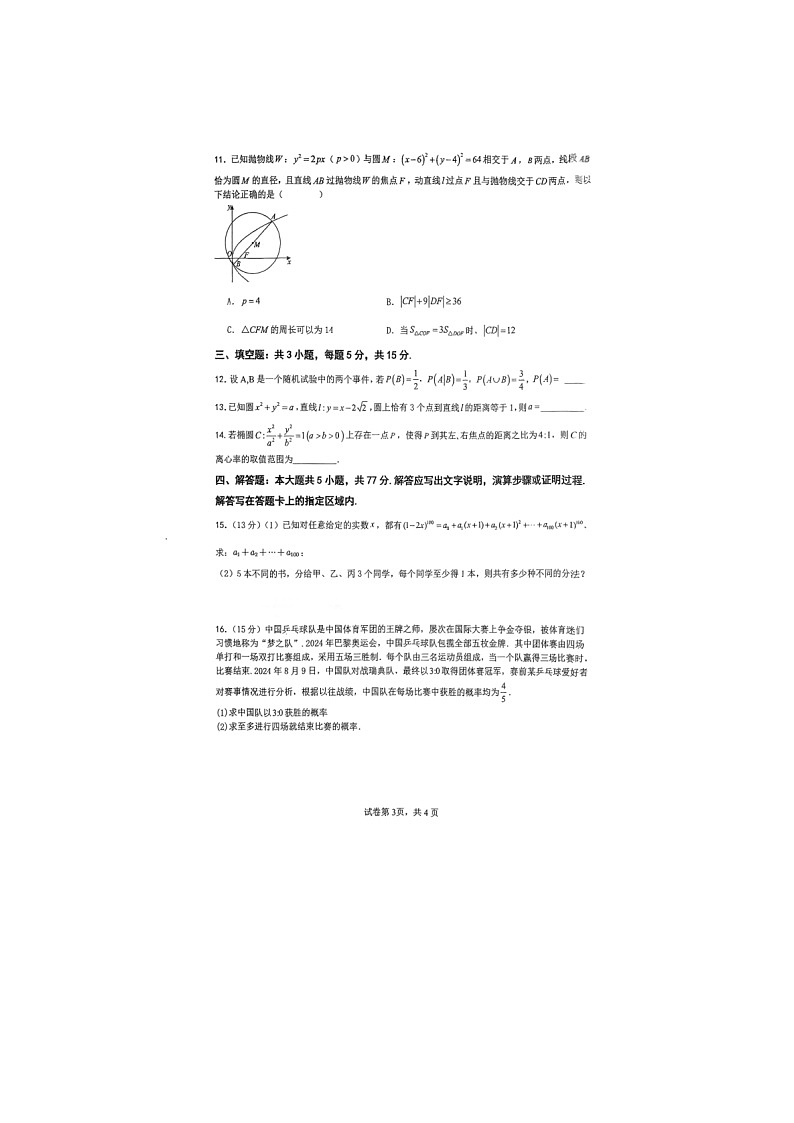 2025-2026年江西鹰潭市田家炳中学高二上学期期末考试数学试卷第3页