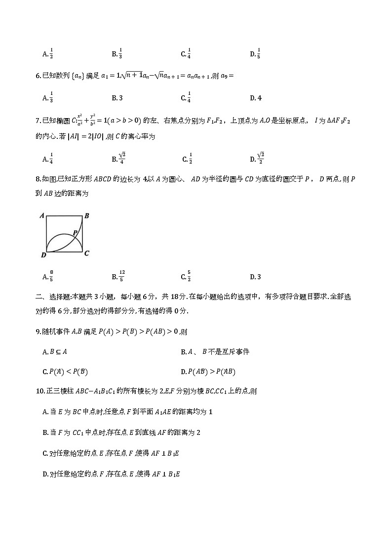 广东佛山市2025-2026学年上学期普通高中供题训练高二数学试题+答案第2页
