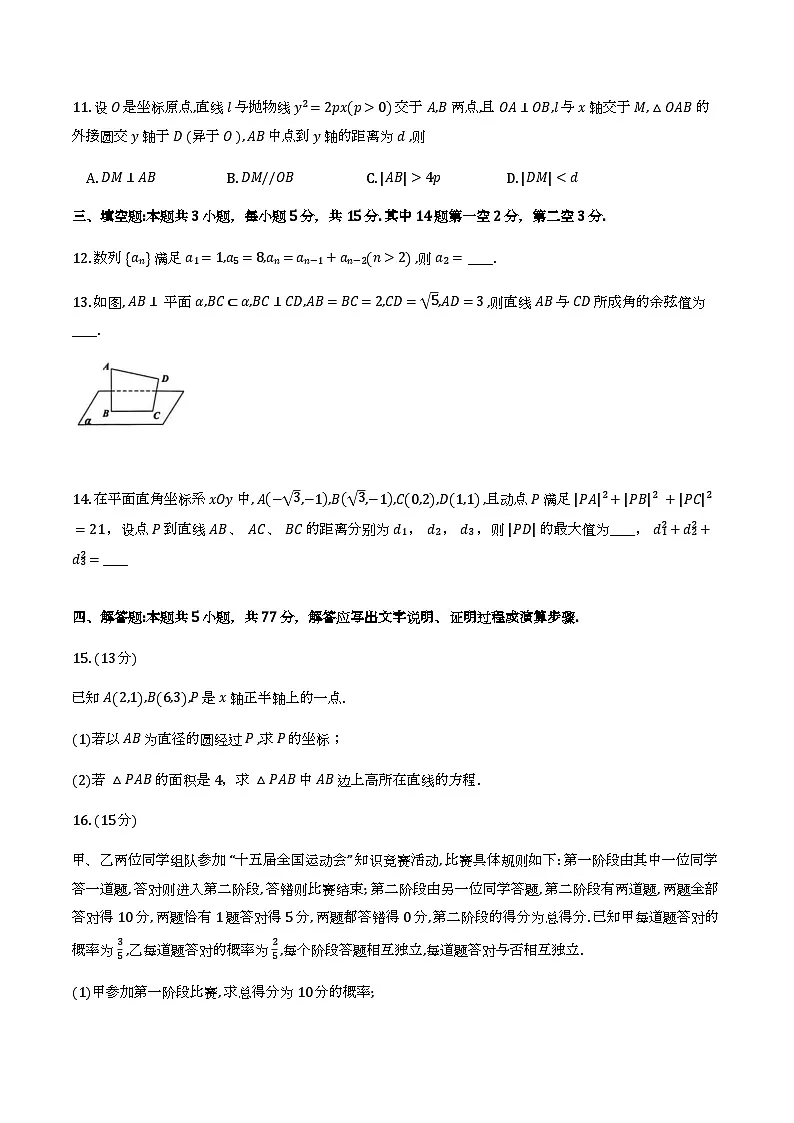 广东佛山市2025-2026学年上学期普通高中供题训练高二数学试题+答案第3页
