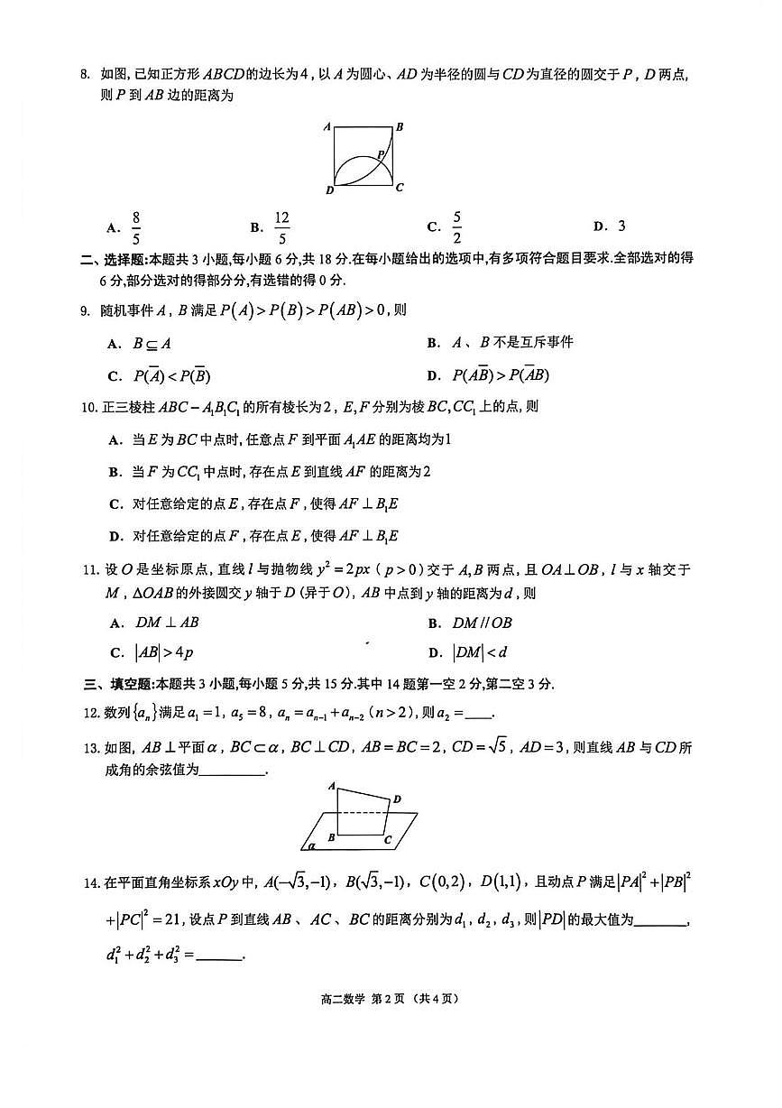 广东佛山市2025-2026学年上学期普通高中供题训练高二数学试题+答案第2页