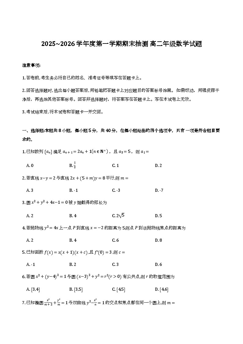 江苏省徐州市2025-2026学年度第一学期高二期末抽测试卷及参考答案第1页