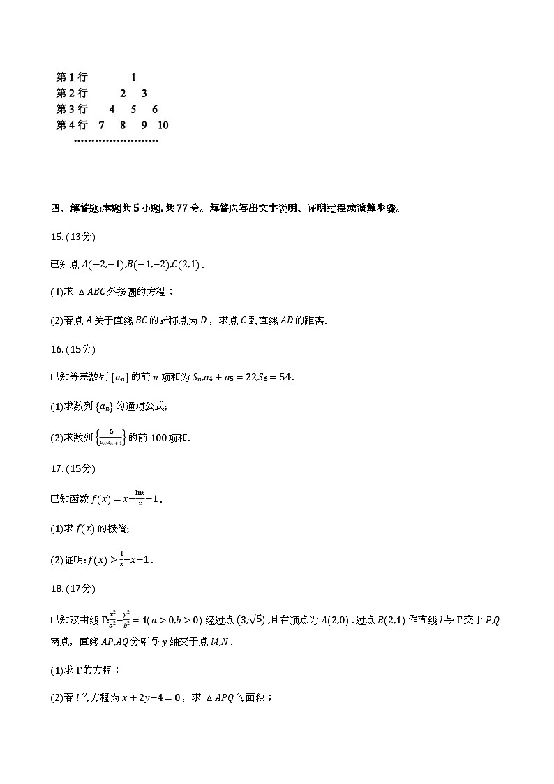 江苏省徐州市2025-2026学年度第一学期高二期末抽测试卷及参考答案第3页