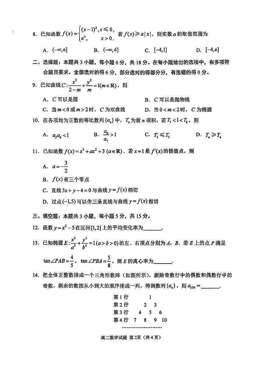 江苏省徐州市2025-2026学年度第一学期高二期末抽测试卷及参考答案第2页