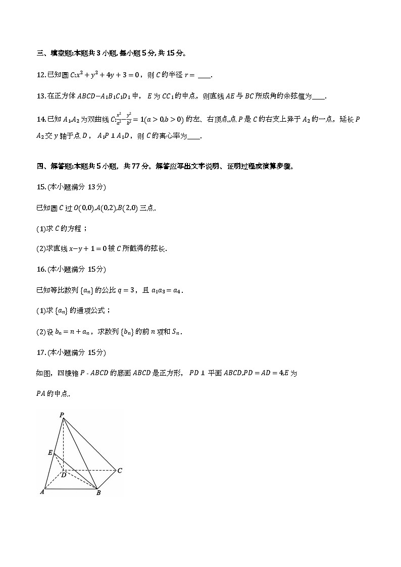 山东省济南市2025年秋季学期高二期末考试数学试卷及参考答案第3页