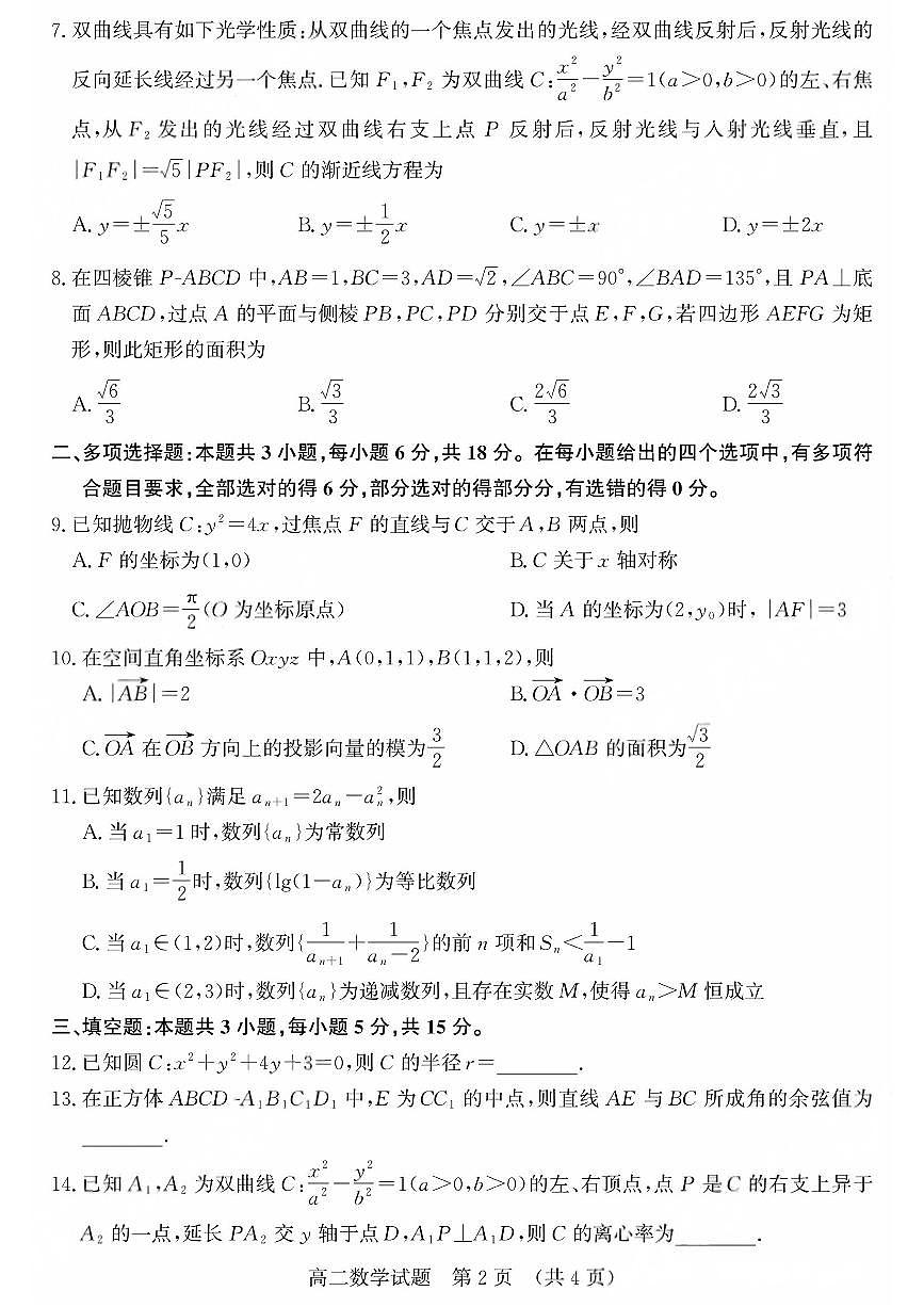 山东省济南市2025年秋季学期高二期末考试数学试卷及参考答案第2页