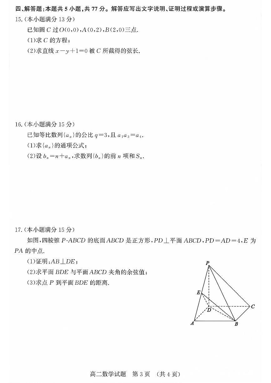 山东省济南市2025年秋季学期高二期末考试数学试卷及参考答案第3页