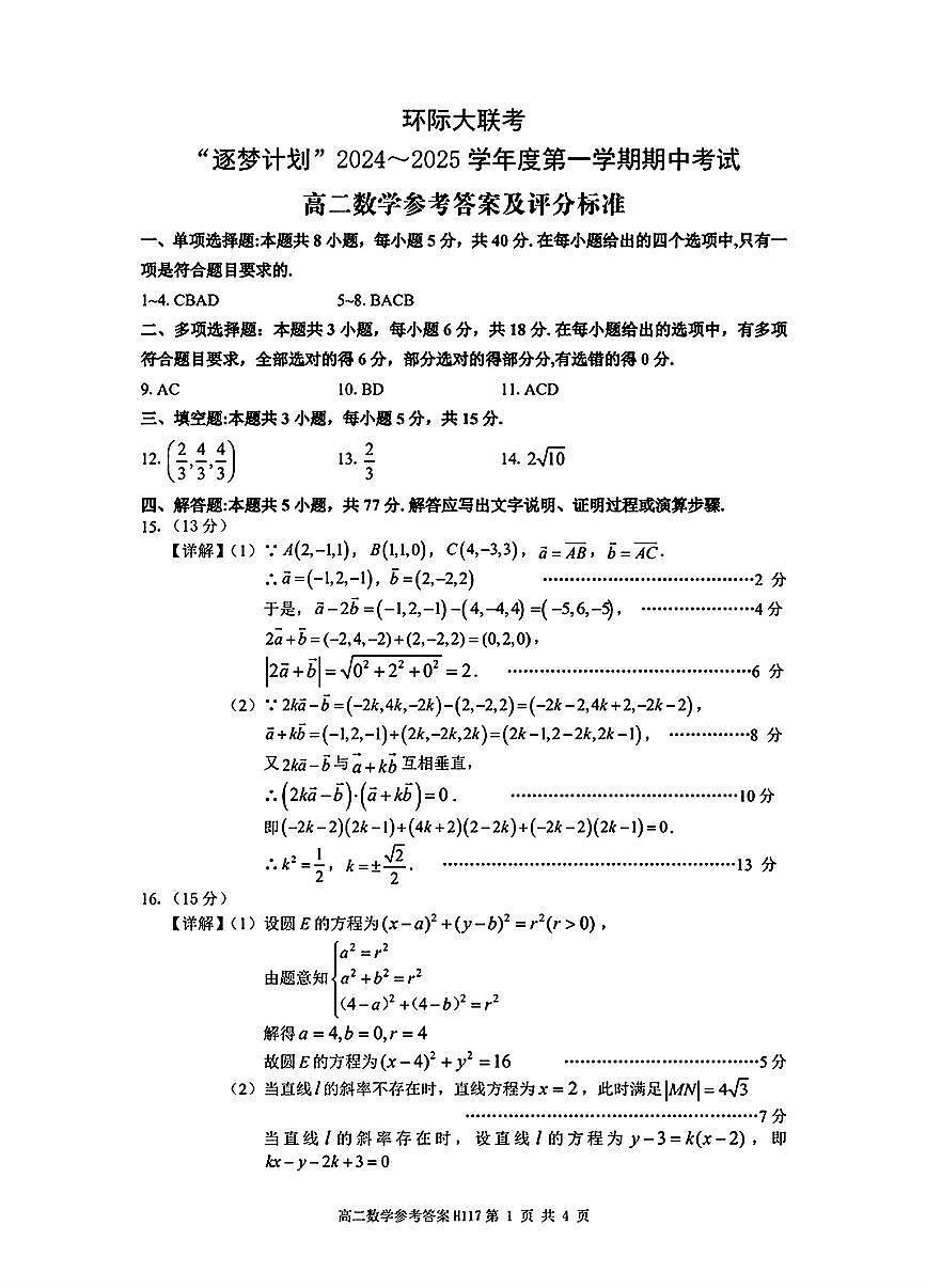 数学参考答案第1页