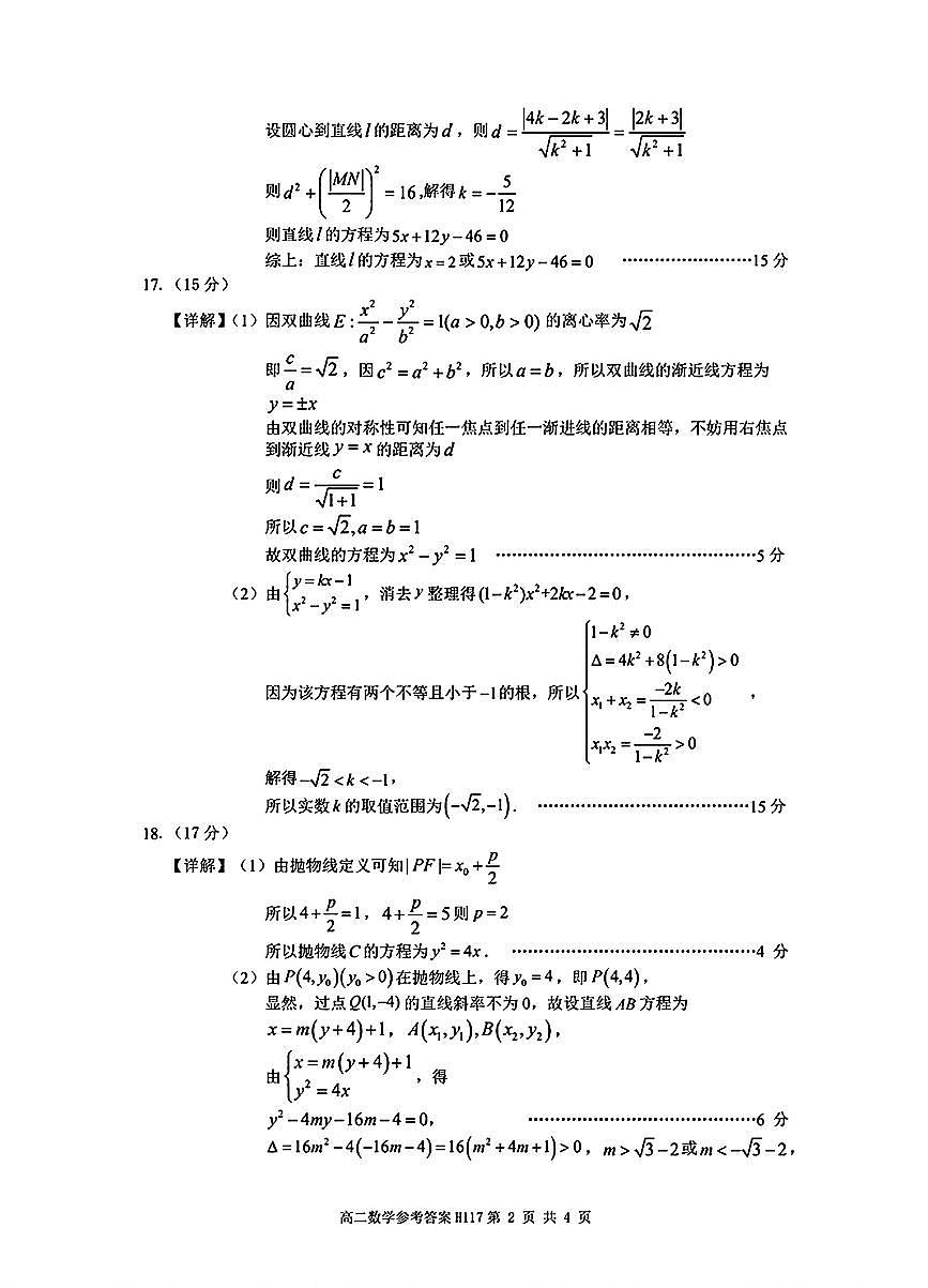 数学参考答案第2页