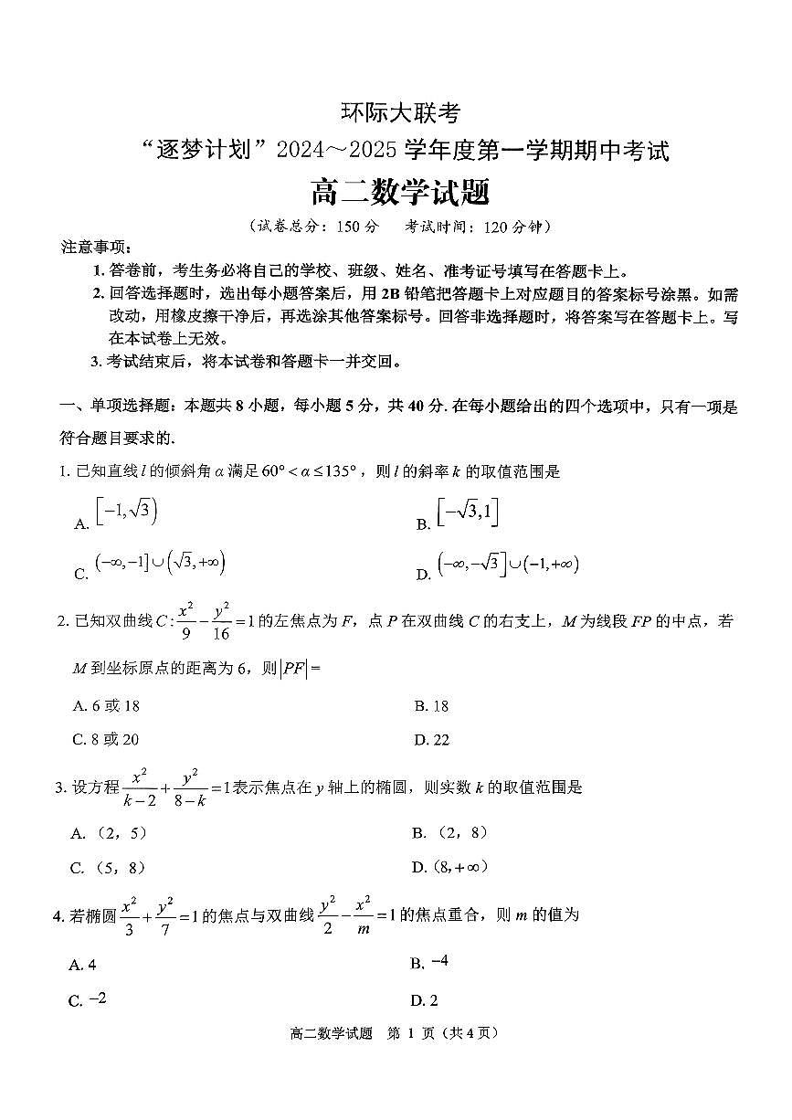 数学试题第1页