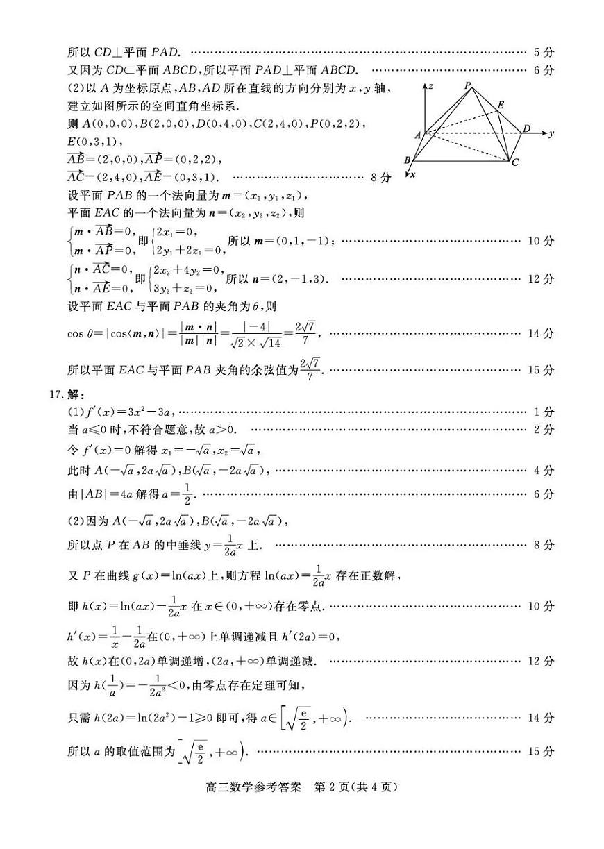 雄安新区2025—2026学年度高三年级第一学期期末考试数学答案第2页