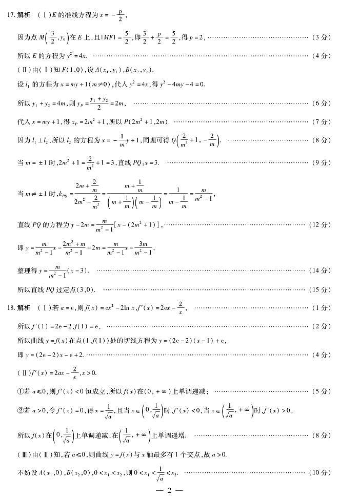海南省天一大联考2024-2025学年高三学业水平诊断（四）数学简易答案第2页