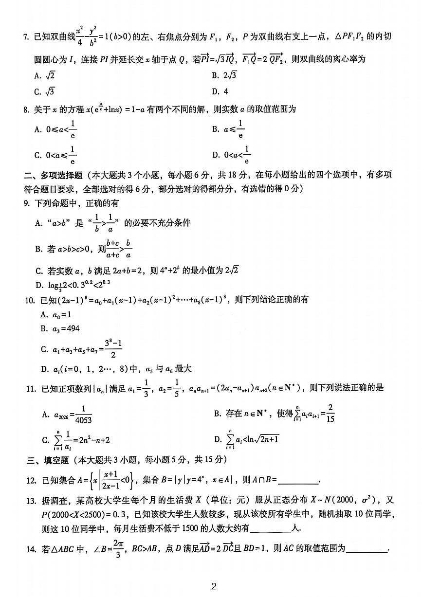 数学试卷-2026届重庆市巴蜀中学高三1月一模考试（月考卷六）第2页