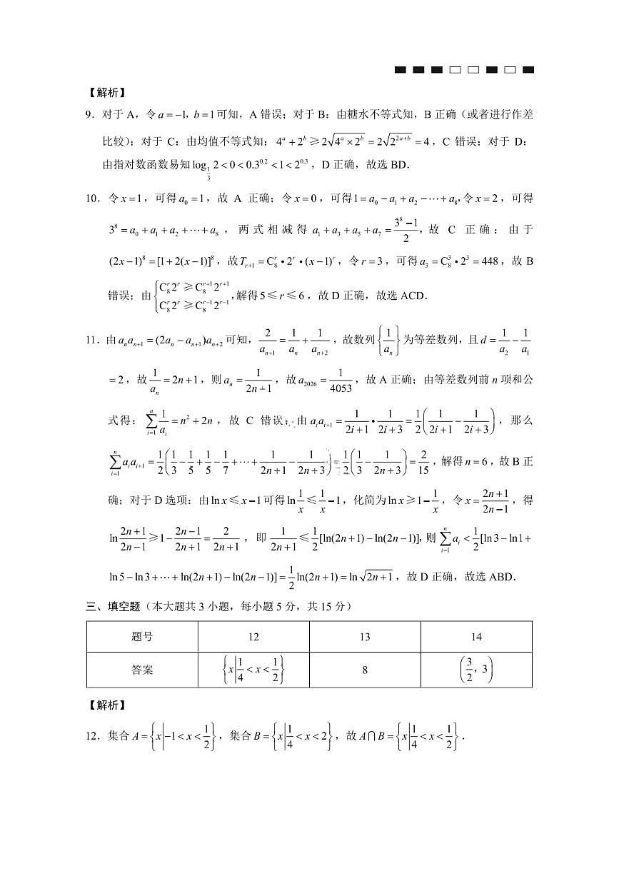 数学答案-2026届重庆市巴蜀中学高三1月一模考试（月考卷六）第2页