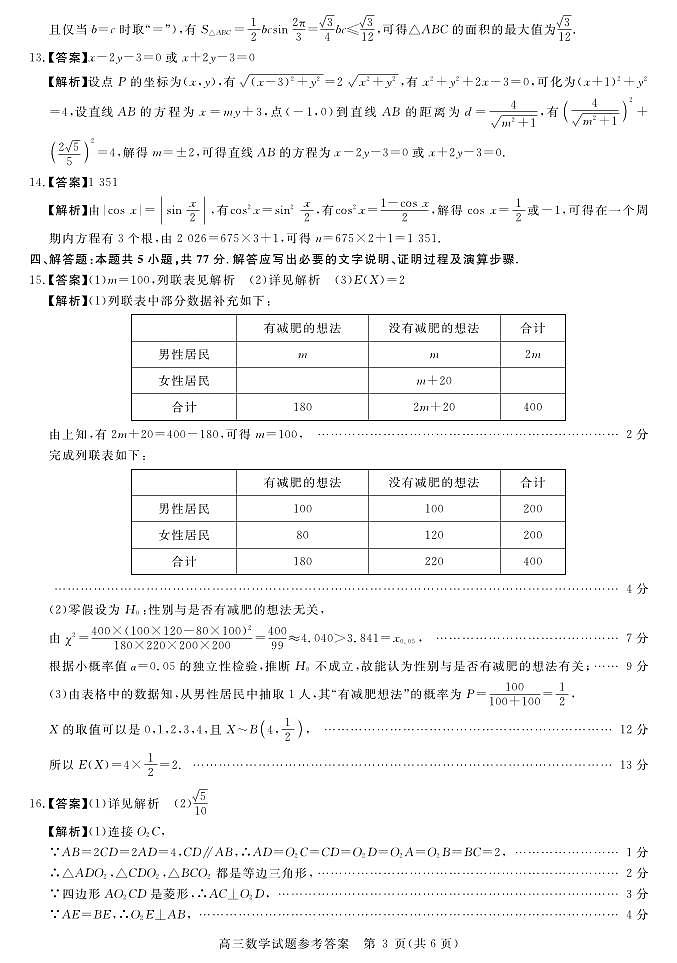 安徽省华师联盟2025届高三第二学期5月质量检测数学答案第3页