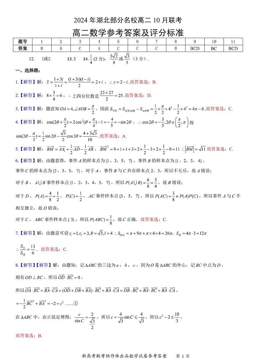 高二10月联考数学试卷答案第1页