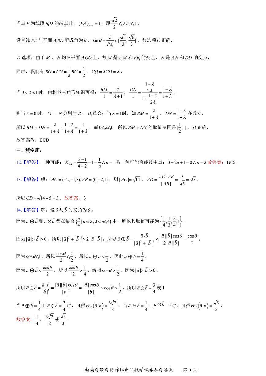 高二10月联考数学试卷答案第3页